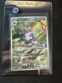 Nidoking #174/165 SV2a: Pokemon Card 151 NM/NM+ - Image 1