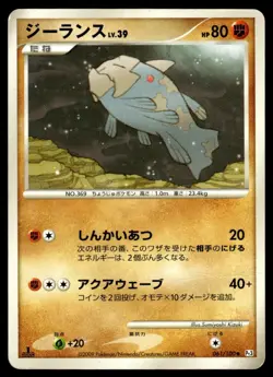 Shiny Relicanth 061/100 1st ed Pt3 Japanese Pokemon Card ~ Heavy Play - Image 1