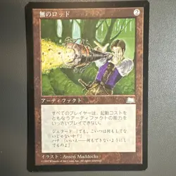 Mtg NULL ROD - Japanese 1997 Vintage Magic - Weatherlight Near Mint condition - Image 1
