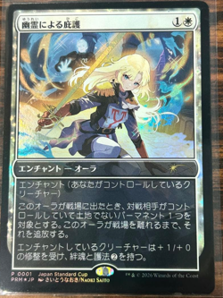 Sheltered by Ghosts Promo & Playmat Japan Event Standard Cup Japanese - Image 2