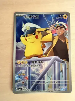 Pokemon Gem 5 TCG Captain Pikachu 0107/07 Chinese Holo CBD5C Exclusive Art - Image 1