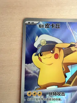 Pokemon Gem 5 TCG Captain Pikachu 0107/07 Chinese Holo CBD5C Exclusive Art - Image 3
