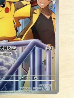 Pokemon Gem 5 TCG Captain Pikachu 0107/07 Chinese Holo CBD5C Exclusive Art - Image 5