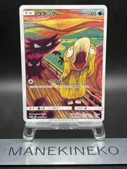 Psyduck 286/SM-P Munch Exhibition Pokemon Card Promo Sun & Moon Japanese EX - Image 1