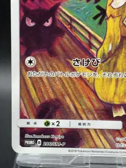 Psyduck 286/SM-P Munch Exhibition Pokemon Card Promo Sun & Moon Japanese EX - Image 4