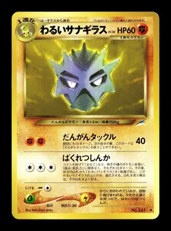[NM-] Pupitar No 247 Japanese Neo Destiny / Darkness, And to Light Pokemon A - Image 1