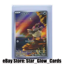 2025 Pokemon VULLABY #144/086 Black Bolt sv11B Art Rare Holo Japanese NM - Image 1