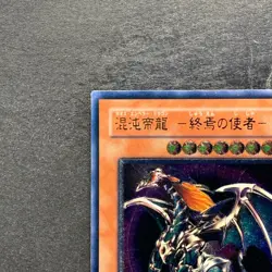 NM Chaos Emperor Dragon Envoy of the End BPT-J02 Ultimate Rare YuGiOh 1400 - Image 2