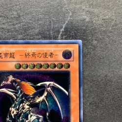 NM Chaos Emperor Dragon Envoy of the End BPT-J02 Ultimate Rare YuGiOh 1400 - Image 3