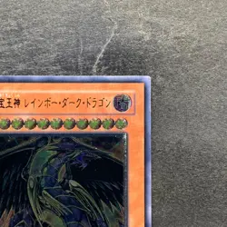 Rainbow Dark Dragon PTDN-JP003 Ultimate Rare YuGiOh 380 - Image 3