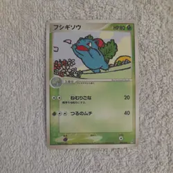 Pokemon - Ivysaur - 002/016 - Earth's Groudon Starter Deck Japanese - EX MP A55 - Image 1