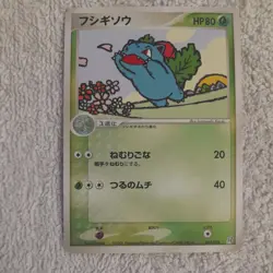 Pokemon - Ivysaur - 002/016 - Earth's Groudon Starter Deck Japanese - EX MP A55 - Image 2
