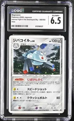 Magnezone *CGC 6.5* SWIRL Holo *Intense Fight In The Destroyed Sky* #68*2008*Jap - Image 1
