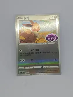 Pokemon TcG Eevee Stamped 0111/15 CBB2C S-Chinese Gem Pack Vol 2 NM - Image 1