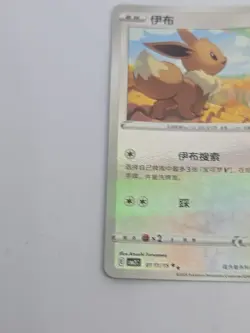 Pokemon TcG Eevee Stamped 0111/15 CBB2C S-Chinese Gem Pack Vol 2 NM - Image 2