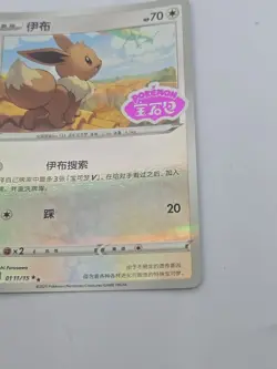 Pokemon TcG Eevee Stamped 0111/15 CBB2C S-Chinese Gem Pack Vol 2 NM - Image 3