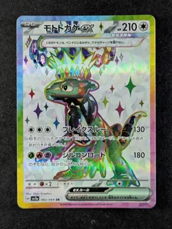 2024 Pokemon CYCLIZAR EX #082/064 Paradise Dragona Super Rare JPN - Image 1