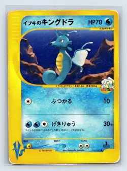 Clair's Kingdra 052/141 VS Series 1st Ed Japanese Pokemon Card US SELLER - Image 1