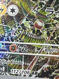 Japanese Seller、Magneton、AR、112/106、sv8、Super Electric Breaker、Pokemon Card、good - Image 5