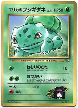 Japanese Pokemon Erika's Bulbasaur CoroCoro Promo No.001 Card Set LP MP - Image 3