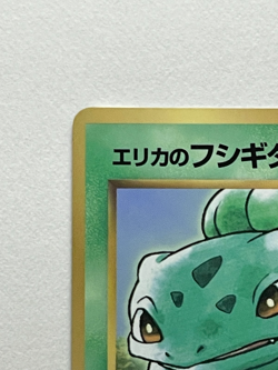 Japanese Pokemon Erika's Bulbasaur CoroCoro Promo No.001 Card Set LP MP - Image 5