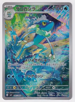 2026 Ninja Spinner Pokemon Cards Frogadier Illustration Rare #87 - Image 1