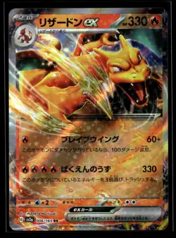 Charizard ex Holo Double Rare SV2a: Pokemon Card 151 006/165 NM - Image 1