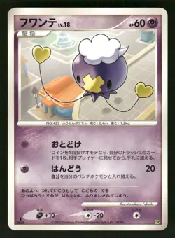 2008 Light Play Pokemon Drifloon Entry Pack '08 Japanese - Image 1