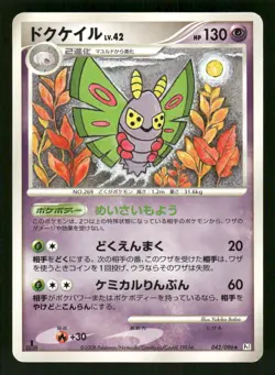 2008 Heavy Played Pokemon Dustox 042/096 Galactic's Conquest Pt1 Japanese - Image 1