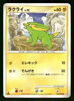 2009 Heavy Played Pokemon Electrike 034/090 Advent of Arceus Pt4 Japanese - Image 1