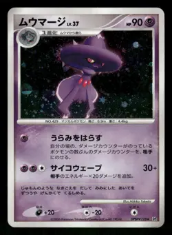2006 Heavy Played Pokemon Mismagius DPBP#228 Space Time Creation DP1 Japanese - Image 1