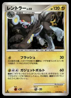 Luxray 039/090 Holo Rare 2009 Advent of Arceus Pokemon Japanese - Image 1