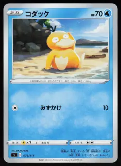 Psyduck 076/414 Start Deck 100 Pokemon Japanese Near Mint - Image 1