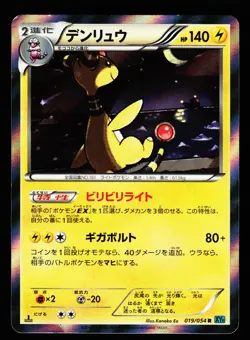 Ampharos 019/054 Rare Cruel Traitor XY11 2016 Pokemon Japanese LP - Image 1