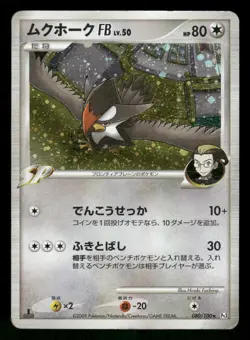 2009 HP Pokemon Staraptor FB 080/100 Beat of the Frontier Pt3 Japanese - Image 1