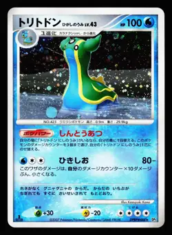 Gastrodon East Sea DPBP#488 Holo Shining Darkness DP3 1st ED Pokemon Japanese MP - Image 1