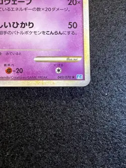 Pokemon Xatu Holo #43 from Japanese Heartgold Soulsilver in LP condition! - Image 4