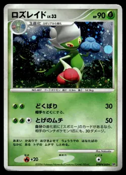 Roserade DPBP#368 Holo Rare Space Time Creation Pokemon Japanese HP - Image 1