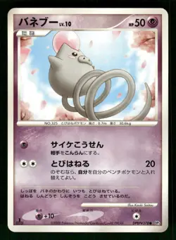 2008 Heavy Played Pokemon Spoink DPBP#378 Cry from the Mysterious DP5 Japanese - Image 1