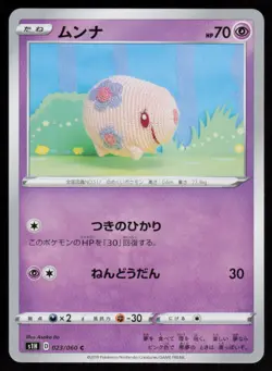 Munna 023/060 Common Shield Pokemon Japanese Lightly Played - Image 1