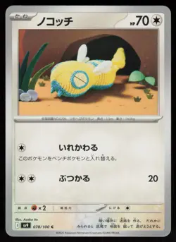 Dunsparce 078/100 Common Battle Partners Pokemon Japanese Near Mint - Image 1