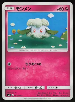Cottonee 062/094 Common Miracle Twin Pokemon Japanese Near Mint - Image 1