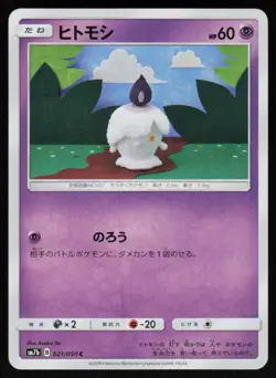 Litwick 021/050 Common Fairy Rise Pokemon Japanese Near Mint - Image 1