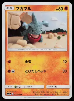 Gible 022/054 Common GG End Pokemon Japanese Near Mint - Image 1