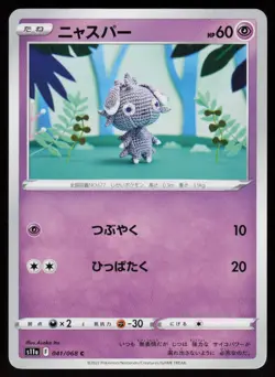 Espurr 041/068 Common Incandescent Arcana Pokemon Japanese Near Mint - Image 1