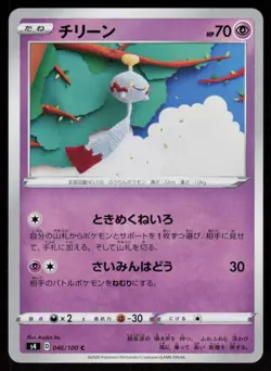 Chimecho 046/100 Common Amazing Volt Tackle Pokemon Japanese Near Mint - Image 1