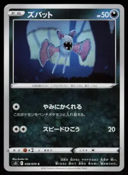 Zubat 038/070 Common Single Strike Master Pokemon Japanese Near Mint - Image 1