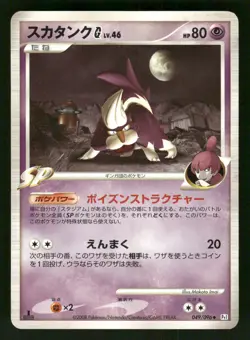 2008 Heavy Played Pokemon Skuntank G 049/096 Galactic's Conquest Pt1 Japanese - Image 1