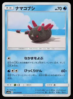 Pyukumuku 013/054 Common Full Metal Wall Pokemon Japanese Near Mint - Image 1
