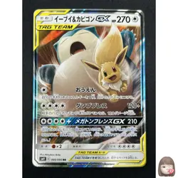 [NM] Eevee & Snorlax GX Pokemon Japanese 066/095 Tag Bolt 2018 SM9 RR 28A19 - Image 1